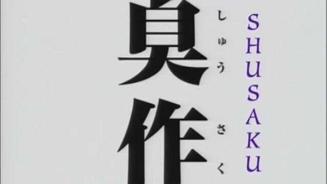 Shusaku Episode 2